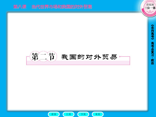 走向高考》政治全程总复习一轮全套资料大全(共51单元)经济常识