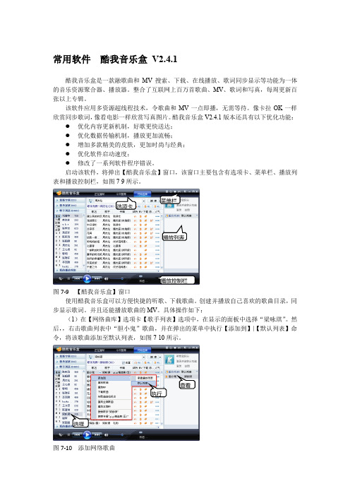 常用软件  酷我音乐盒 V2.4.1