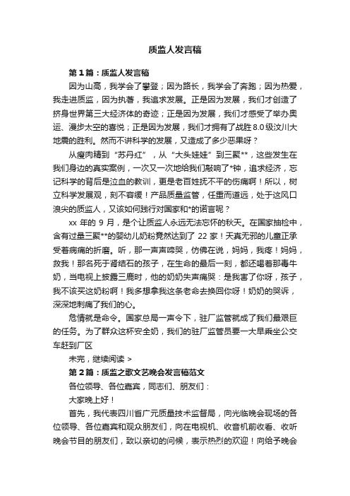 质监人发言稿