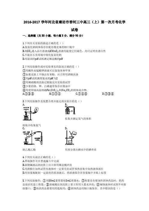 高三(上)第一次月考化学试卷 (1)