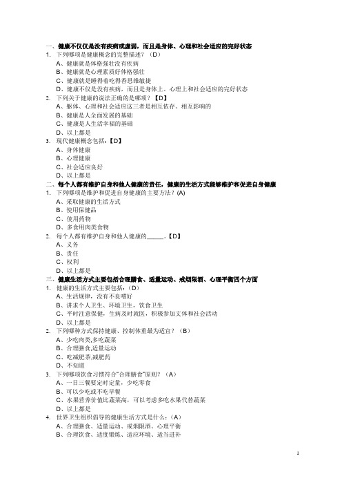 健康不仅仅是没有疾病或虚弱,而且是身体、心理和社会适应 …