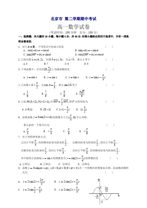 【最新】北京市重点中学年高一下期中数学试题及答案