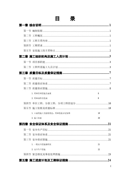 某市水厂扩建工程水电安装施工组织设计