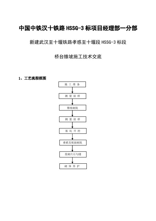 桥台锥坡施工技术交底