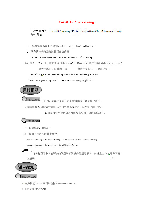 2017人教新目标英语七下unit 7it ’s raining第二课时导学案 