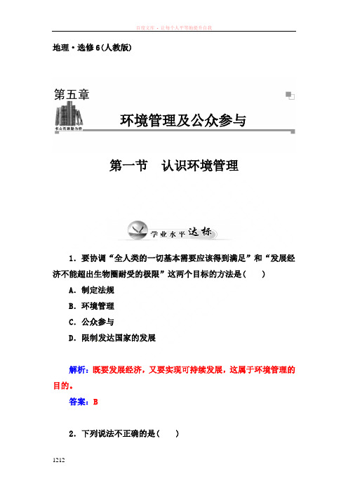 人教版高中地理选修6第五章第一节认识环境管理习题1