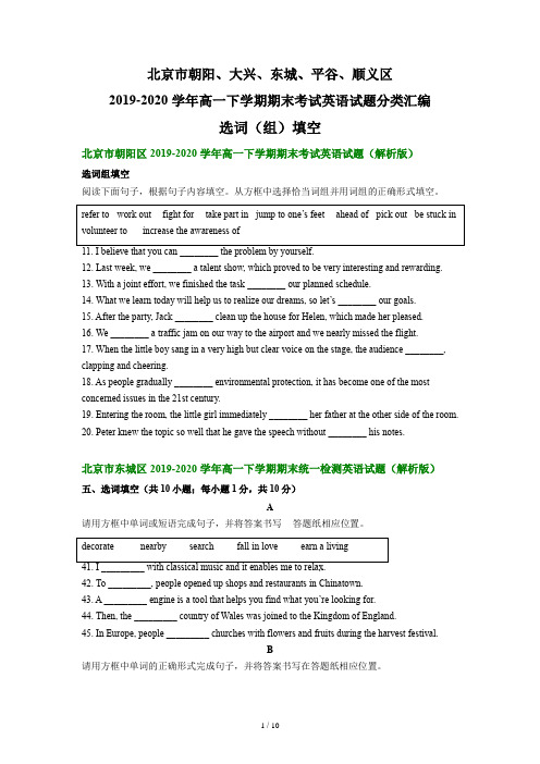 北京市部分区2019-2020学年高一下学期期末考试英语试题汇编：选词(组)填空