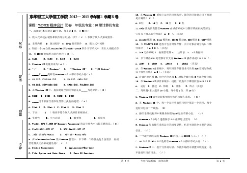 2012WINCE程序设计B卷答案