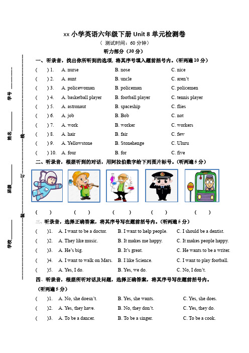 (译林版)小学英语六年级下册Unit 8单元检测卷-附听力稿及答案