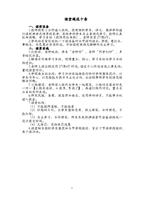 课堂规范十条+学生学习九种方法