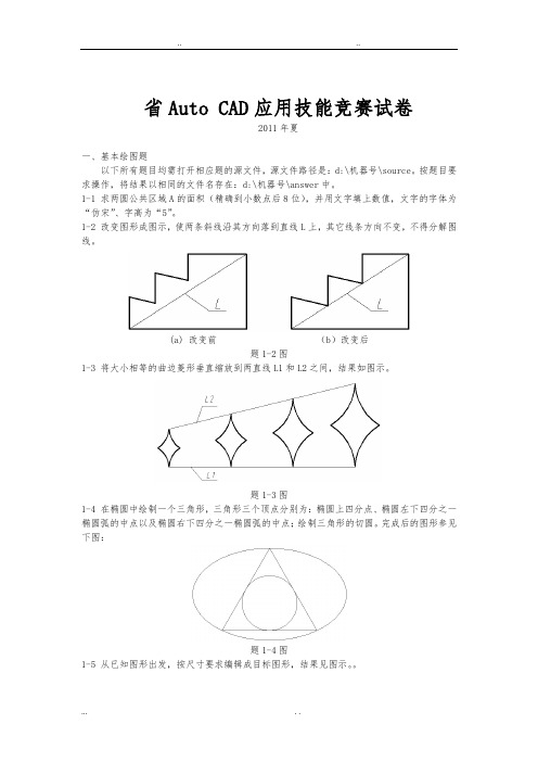 完整版江苏省Auto_CAD应用技能竞赛试卷