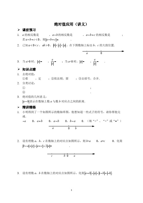 绝对值应用 (讲义及答案)