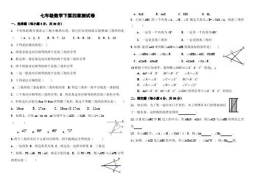 七年级数学下第四章测试卷