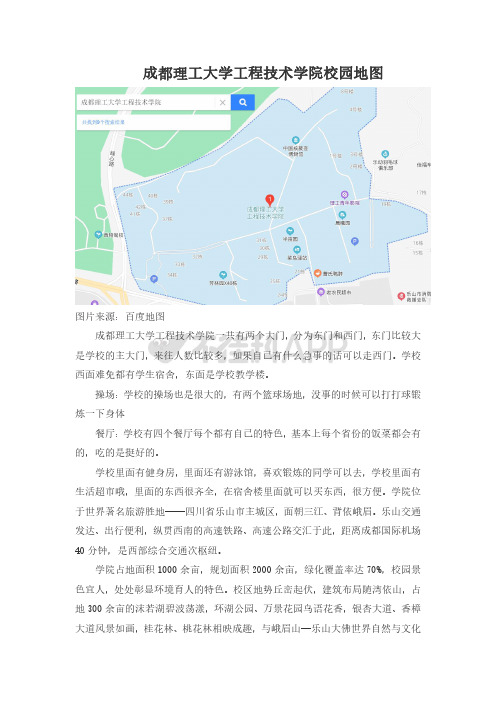 成都理工大学工程技术学院校园地图