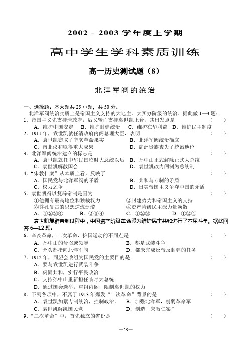 高一历史测试题(8)北洋军阀的统治单元(八)