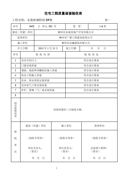 广西住宅工程质量逐套验收表格-6