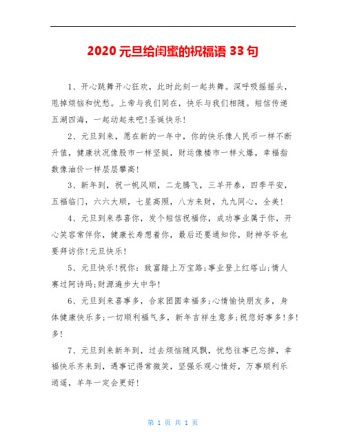 2020元旦给闺蜜的祝福语33句