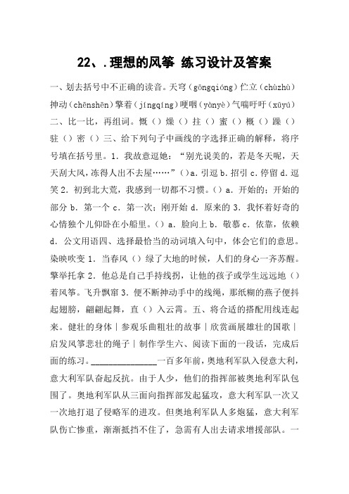 22、.理想的风筝 练习设计及答案_教案教学设计