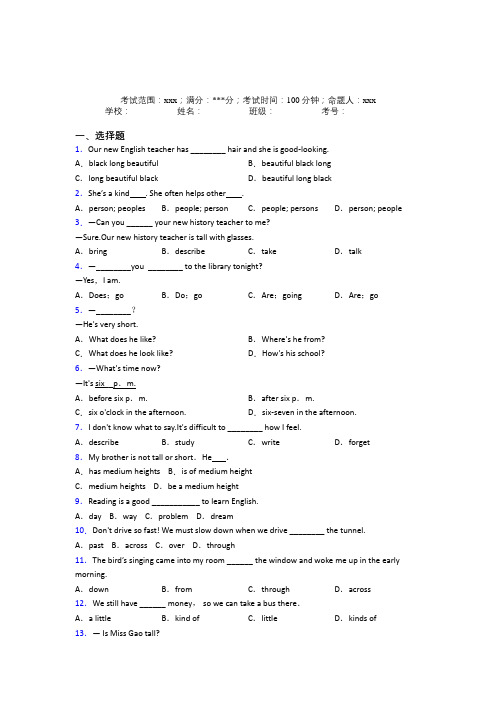 教科院附属中学初中英语七年级下册Starter Unit 9经典复习题(培优)