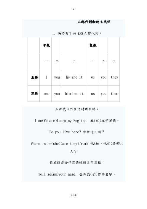 人称代词和物主代词(带答案)