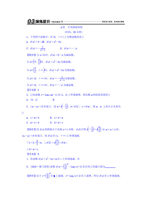 高考(新课标)数学(理)大一轮复习检测：第二章 函数概念与基本初等函数Ⅰ 2-2 Word版含答案