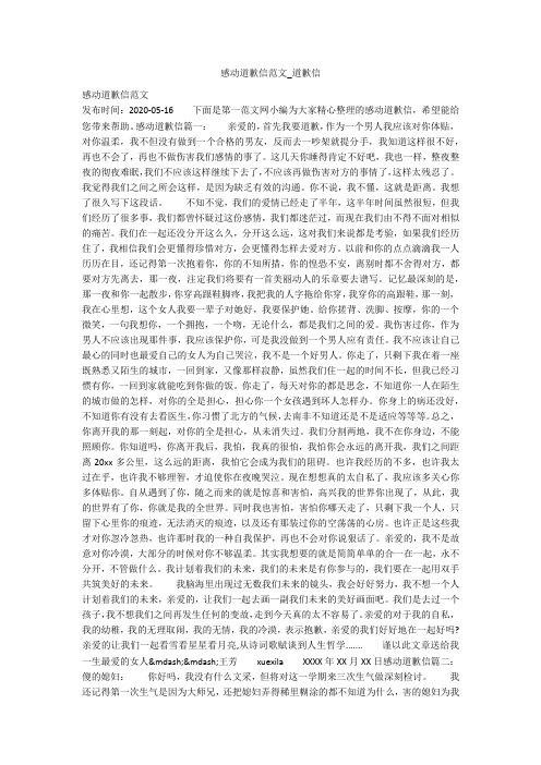 感动道歉信范文_道歉信