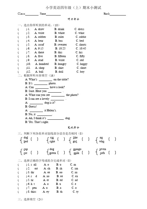 牛津小学英语4a期末试卷