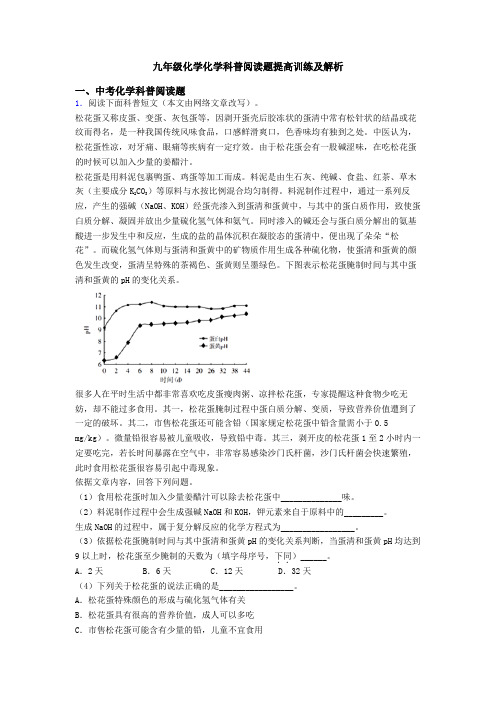 九年级化学化学科普阅读题提高训练及解析