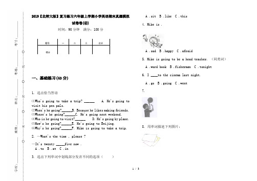 2019【北师大版】复习练习六年级上学期小学英语期末真题模拟试卷卷(④)