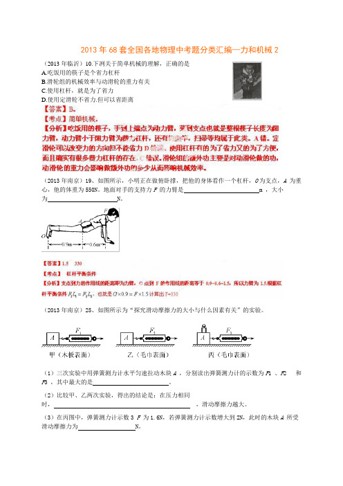 2013年68套全国各地物理中考题分类汇编—力和机械2