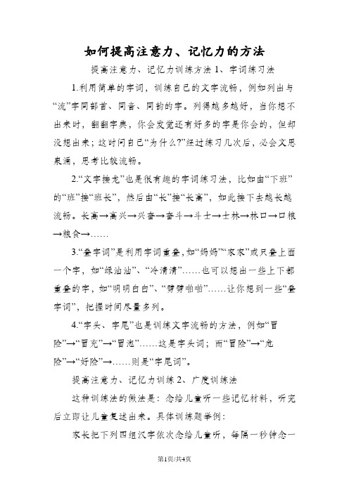 如何提高注意力、记忆力的方法