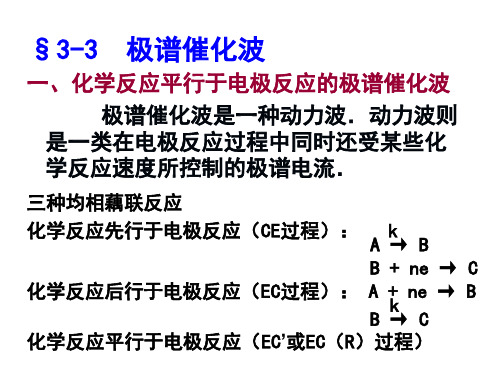 第3章极谱3