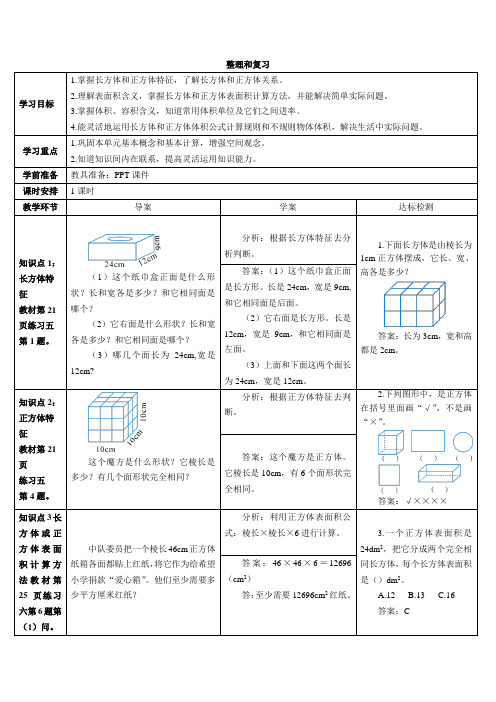 人教版五年级数学下册整理和复习(导学案)