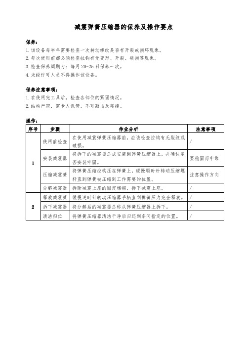 减震弹簧压缩器的保养及操作要点(4S店)