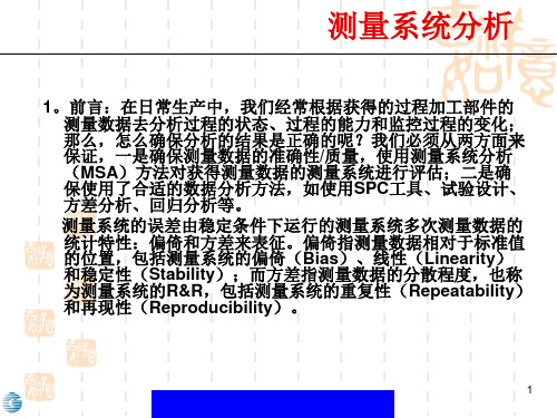 GRR测量系统分析