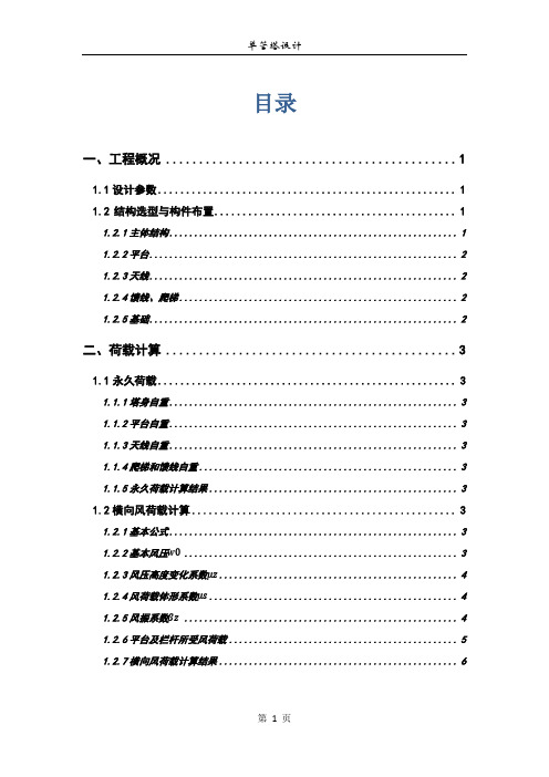 单管通信塔设计