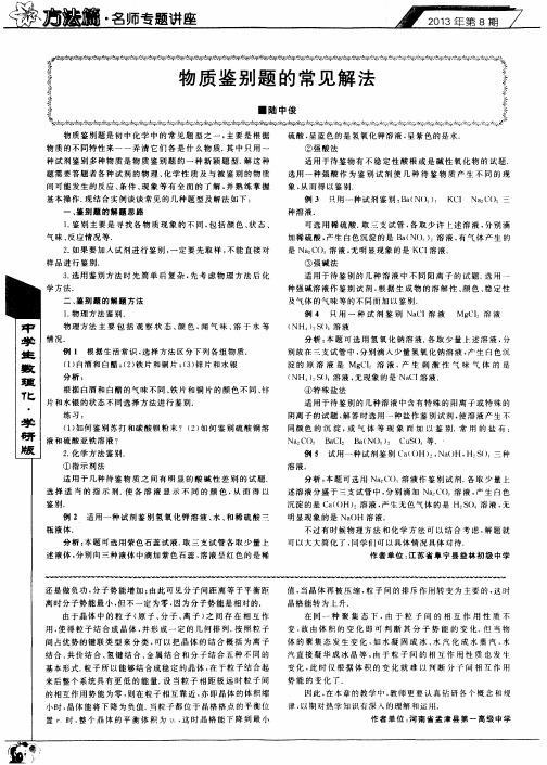 物质鉴别题的常见解法