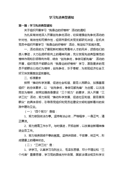 学习先进典型通知