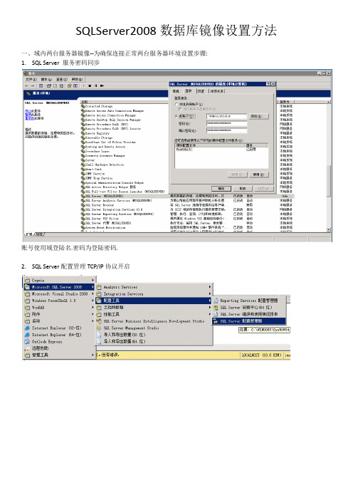 SQLServer2008数据库镜像设置文档