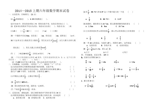 2014—2015上期六年级数学期末试卷