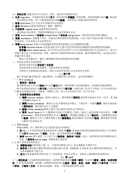 系统解剖学知识点及总结