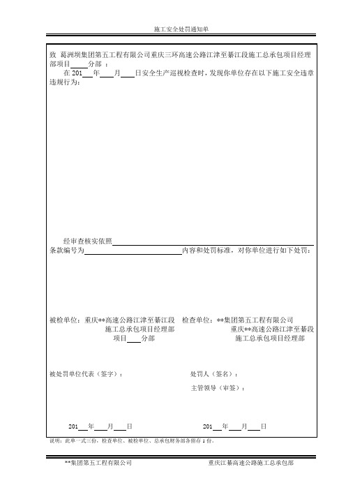 施工安全处罚通知单