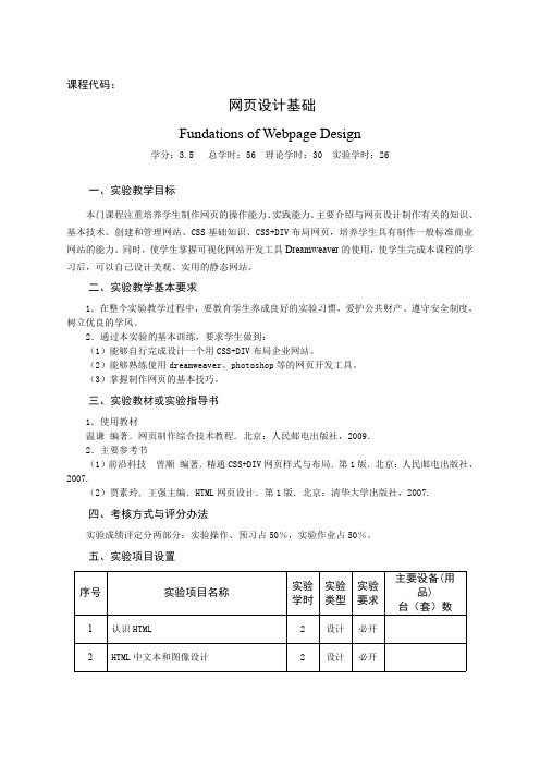 实验教学大纲模板