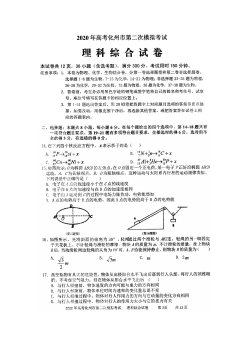 广东茂名化州市2020年高考第二次模拟考试物理试题及答案