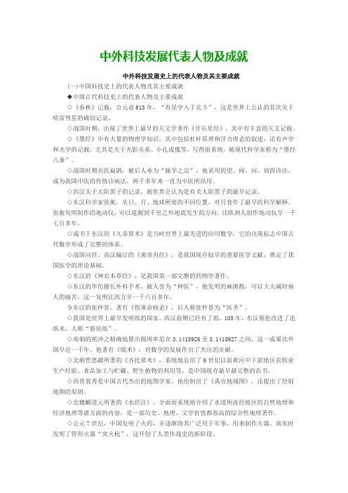 教师资格证中外科技发展代表人物及成就