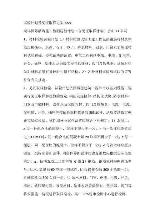 试验计划及见证取样方案