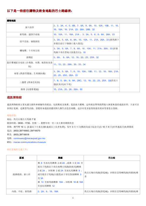 2013澳门旅游景点对应公共汽车路线