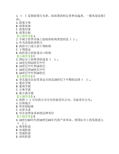 国际贸易理论与实务选择题汇总(有答案)