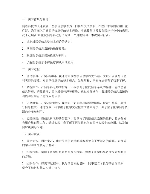 医学信息学综合实习报告