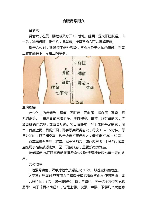 治腰痛常用穴